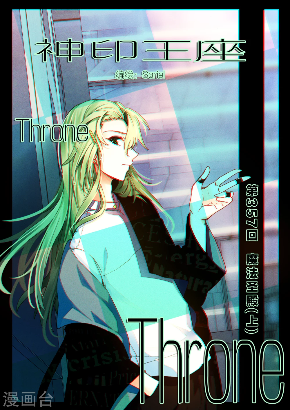 神印王座漫画,第356话 情魔神西迪(下)1图