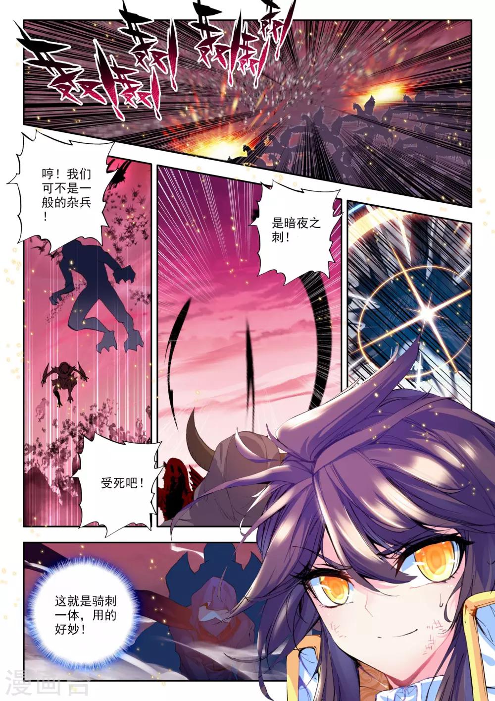 神印王座漫画,第163话 陷阱(中)2图