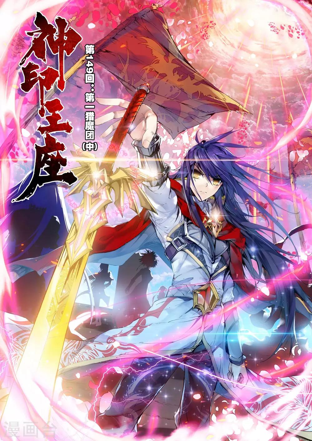 神印王座漫画,第149话 猎魔团(中)1图