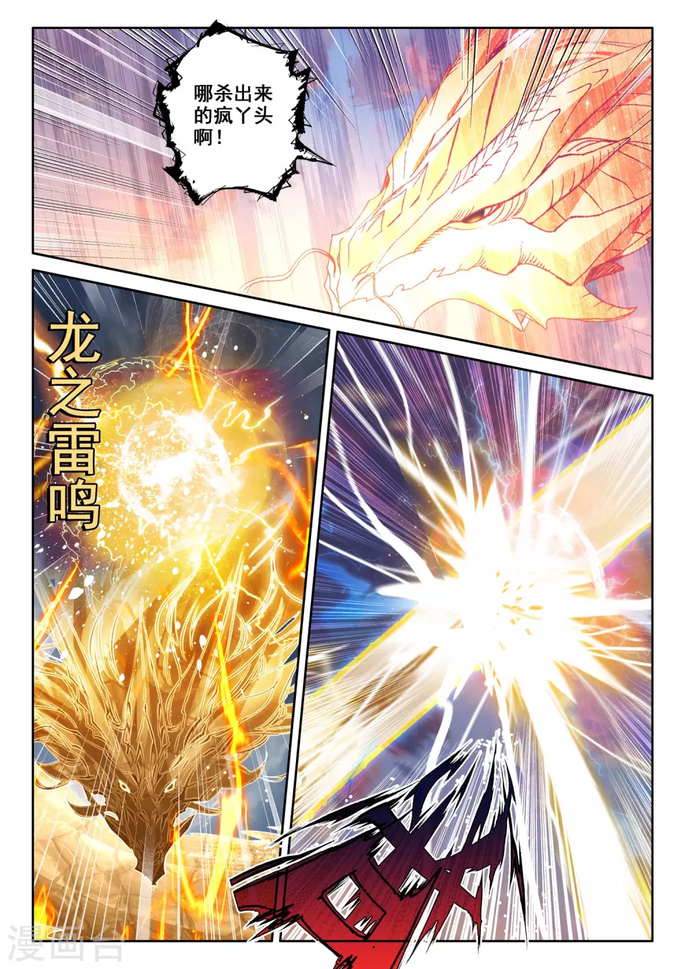 神印王座漫画,第501话 神圣巨龙（上）1图