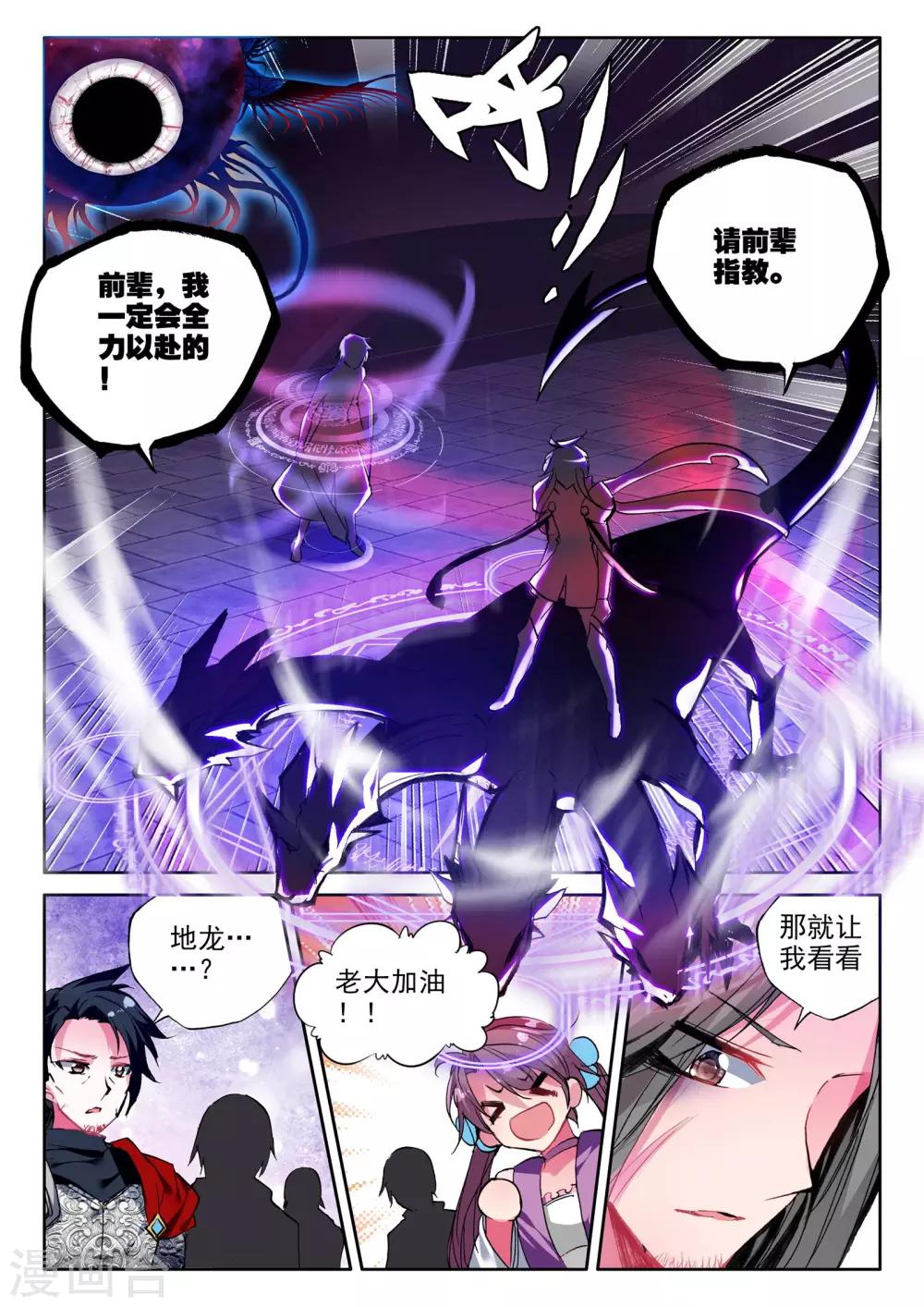 神印王座漫画,第275话 光明女神咏叹调(下)2图