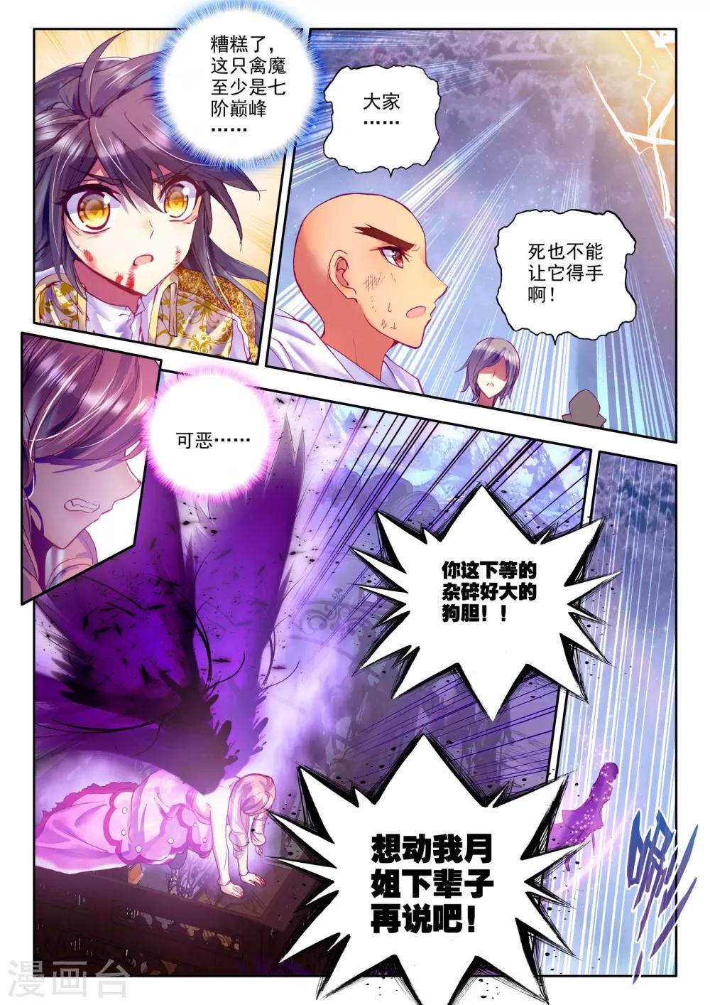 神印王座漫画,第197话 生机(下)1图