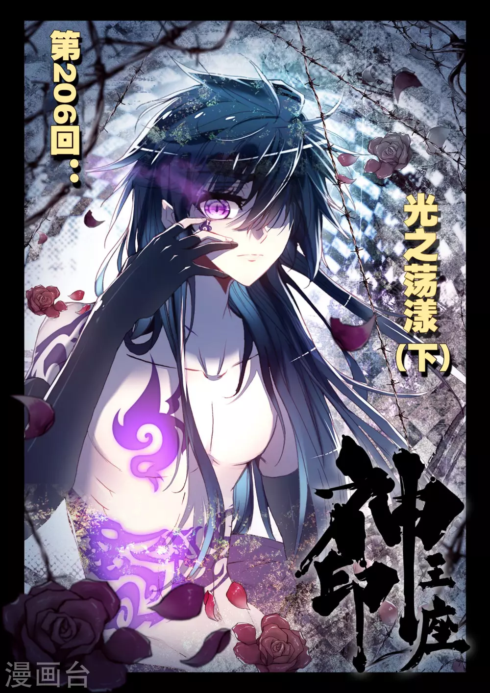 神印王座漫画,第205话 光之荡漾(中)1图