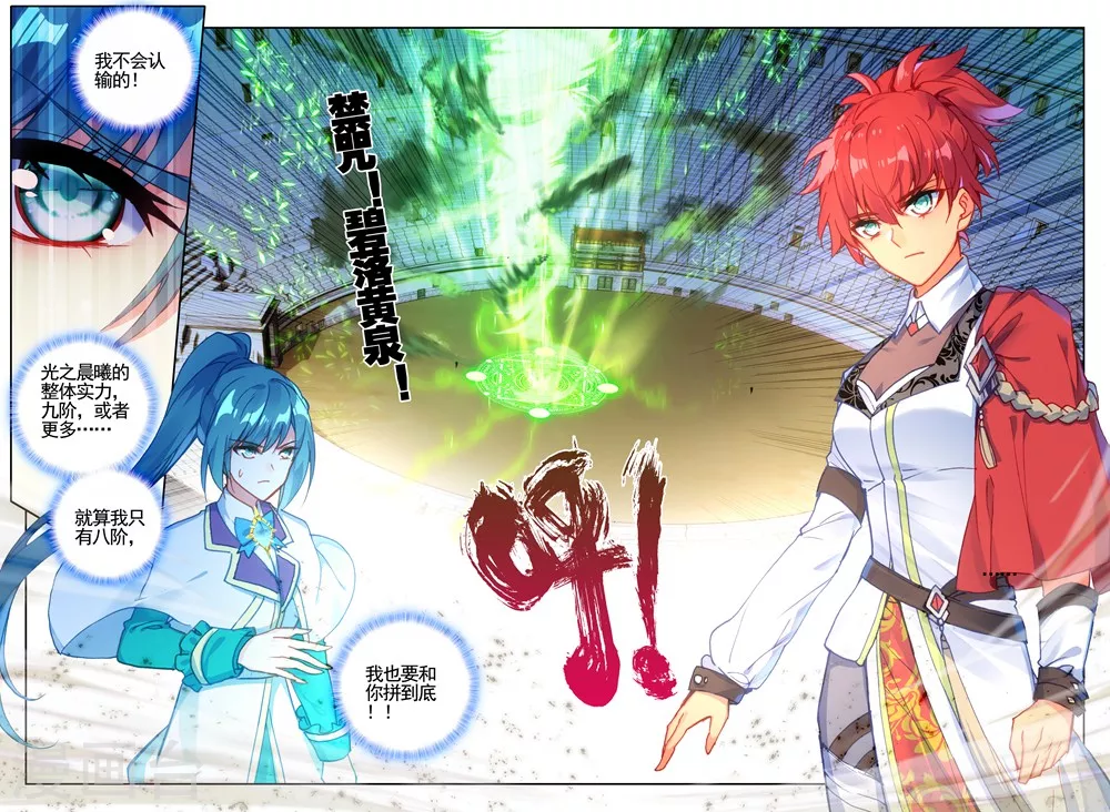 神印王座漫画,第431话 血域(上)1图