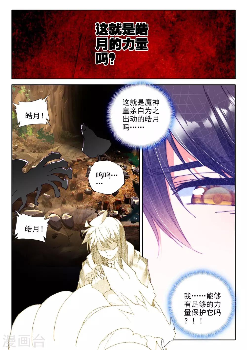 神印王座漫画,第308话 毁魔神(下)1图
