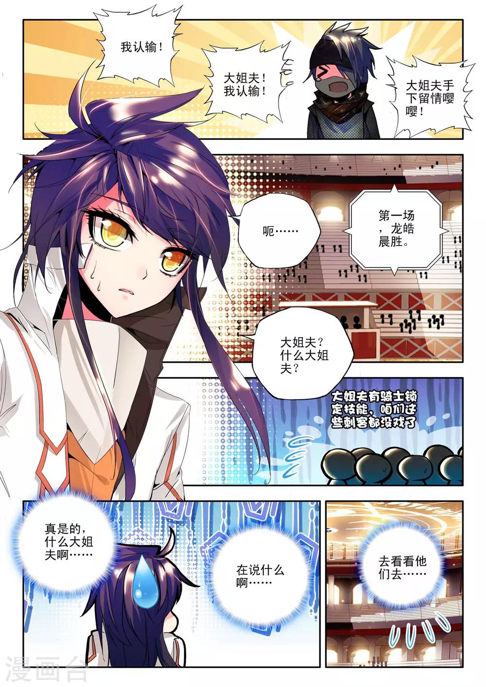神印王座漫画,第118话 决赛(下)1图