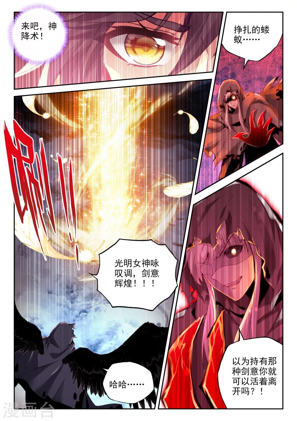 神印王座漫画,第345话 永恒之塔降临(上)1图