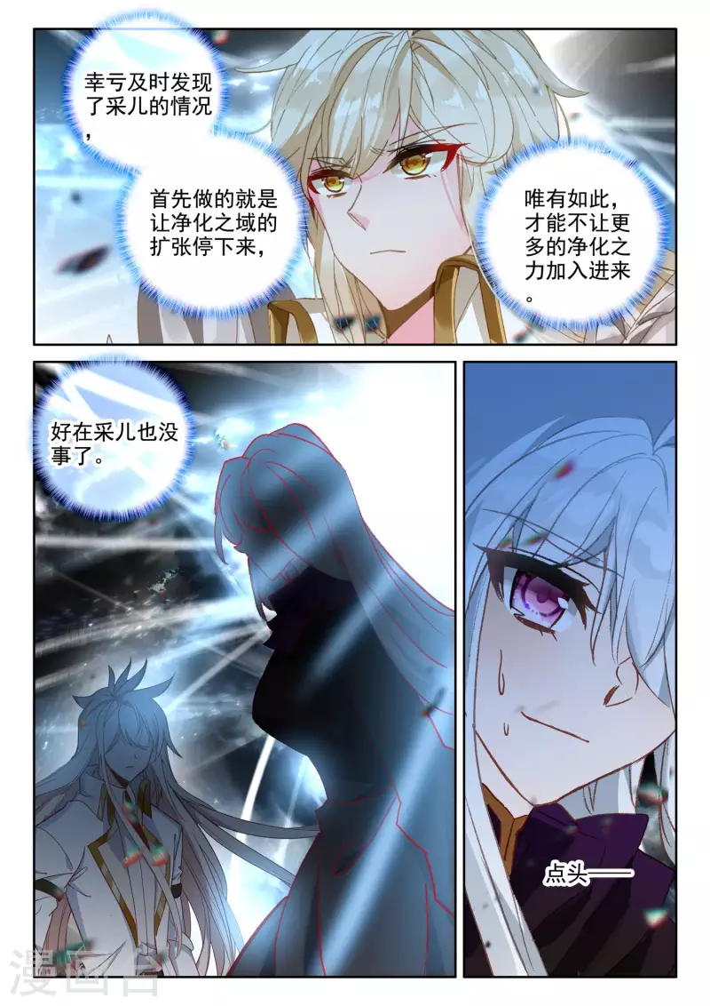 神印王座漫画,第550话 净化之力（下）2图