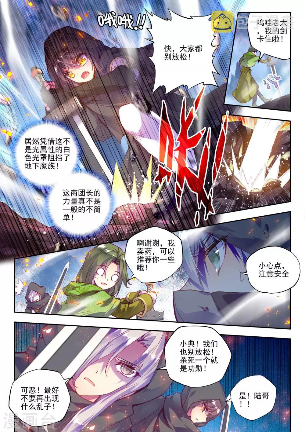 神印王座漫画,第193话 月之夜(中)1图