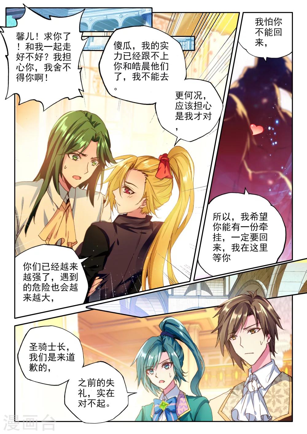 神印王座漫画,第362话 继续出发2图