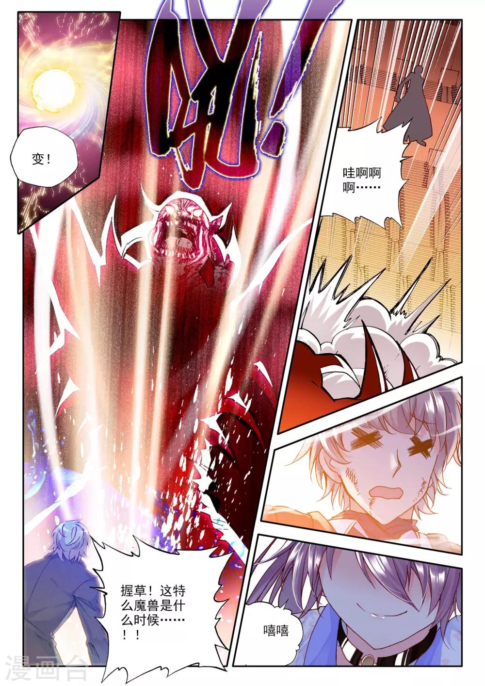 神印王座漫画,第237话 梦幻天堂入选赛(上)2图