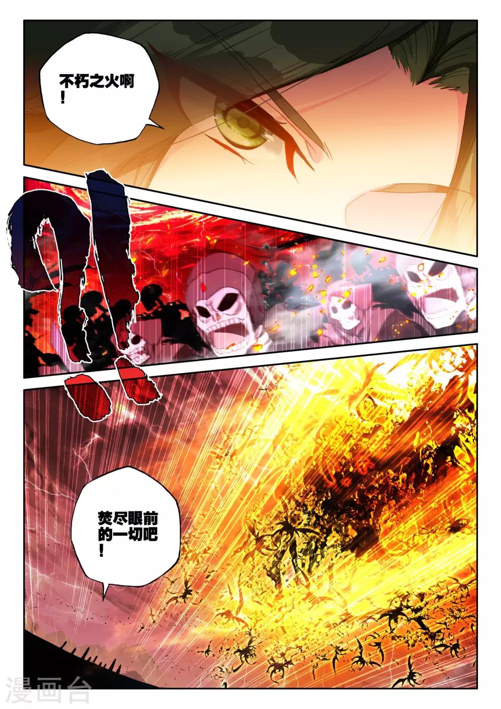神印王座漫画,第516话 君王降临（下）1图