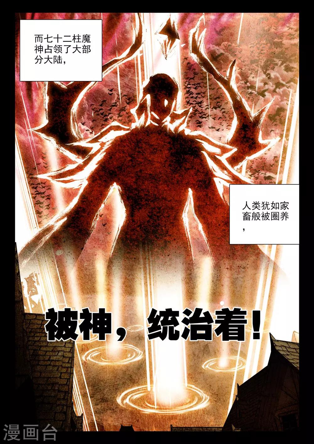 神印王座漫画,第307话 毁魔神(中)2图