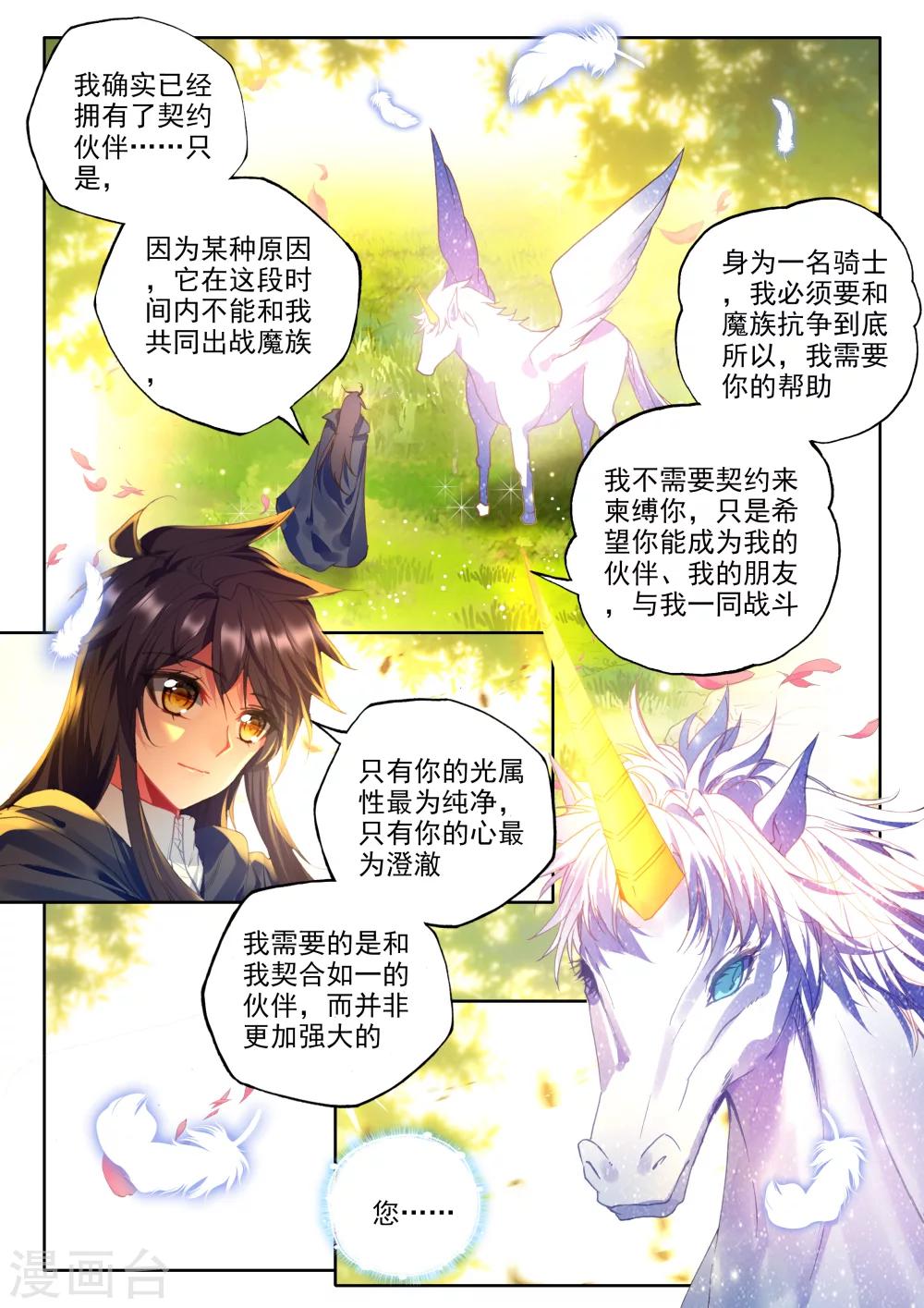 神印王座漫画,第336话 龙归(上)2图