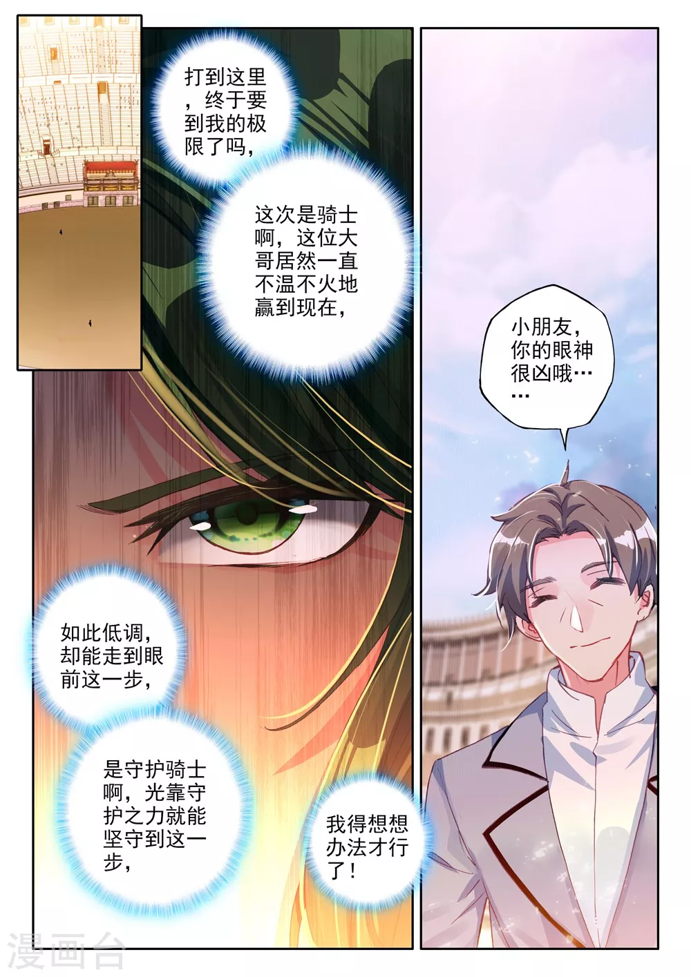 神印王座漫画,第448话 蓝火凤凰(上)2图
