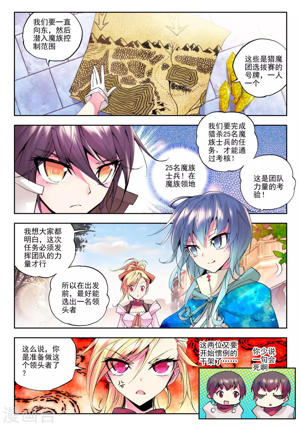 神印王座漫画,第69话 龙起扬帆(上)2图