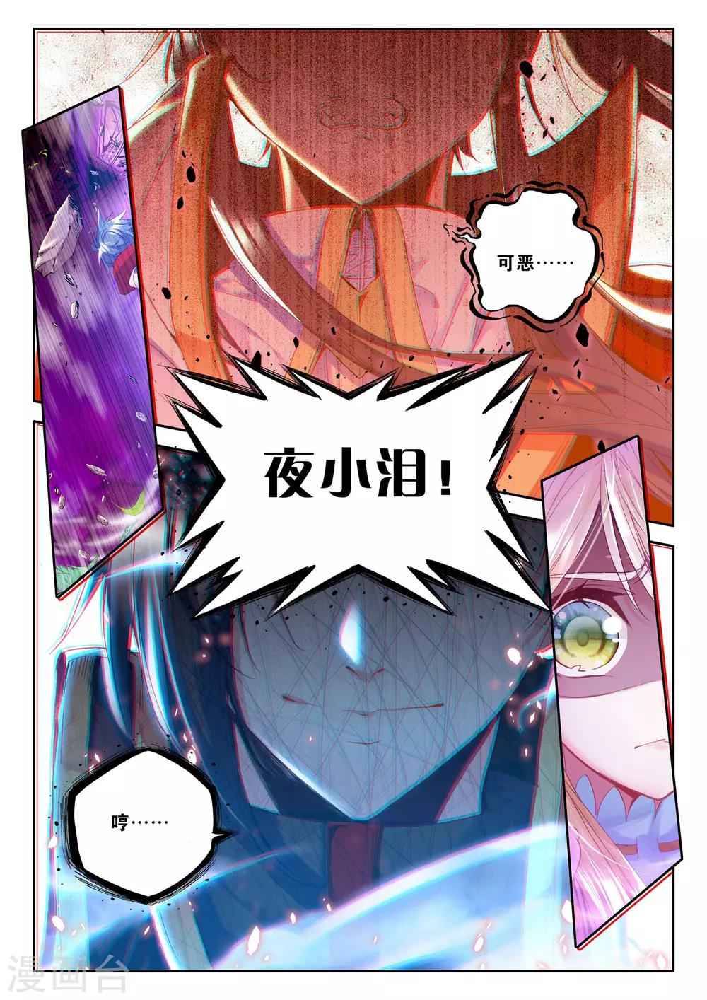 神印王座漫画,第252话 魔龙真身(上)1图