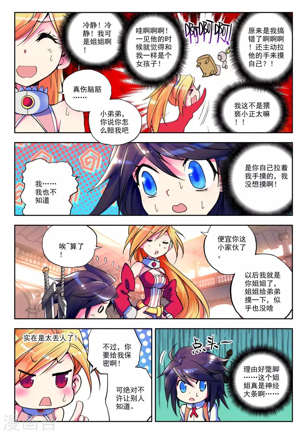 神印王座漫画,第17话 守护还是惩戒？(下)2图