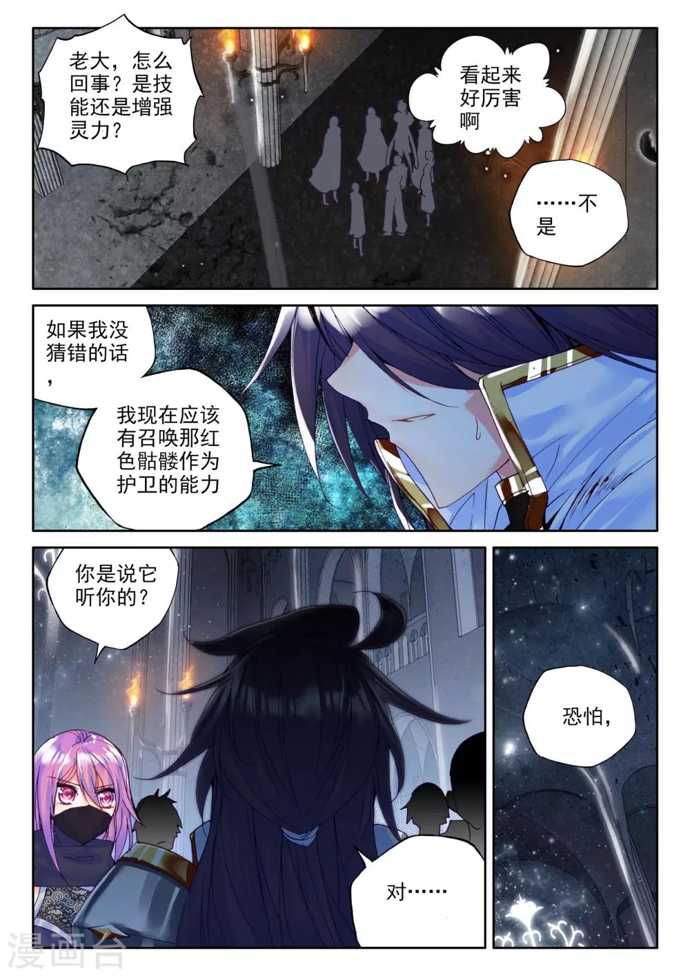 神印王座漫画,第278话 传奇装备(下)2图