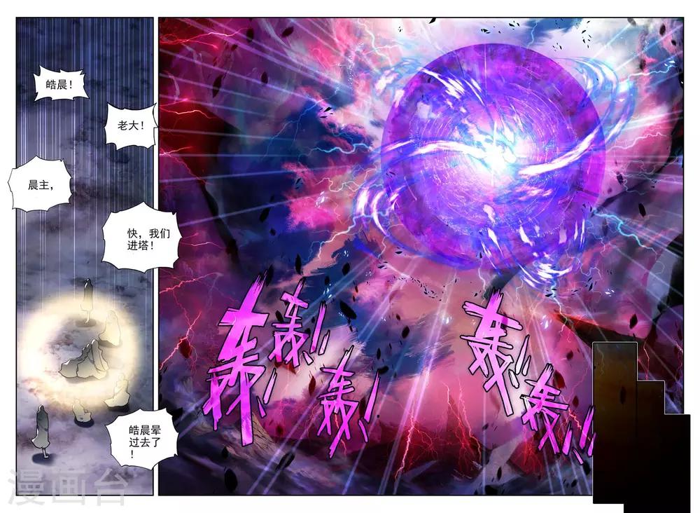 神印王座漫画,第269话 晧月进化(下)2图