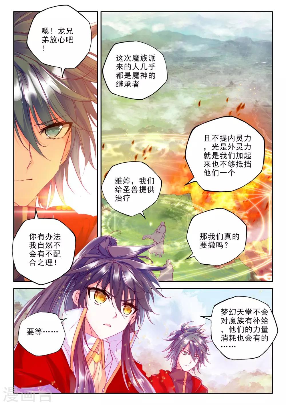 神印王座漫画,第252话 魔龙真身(上)2图