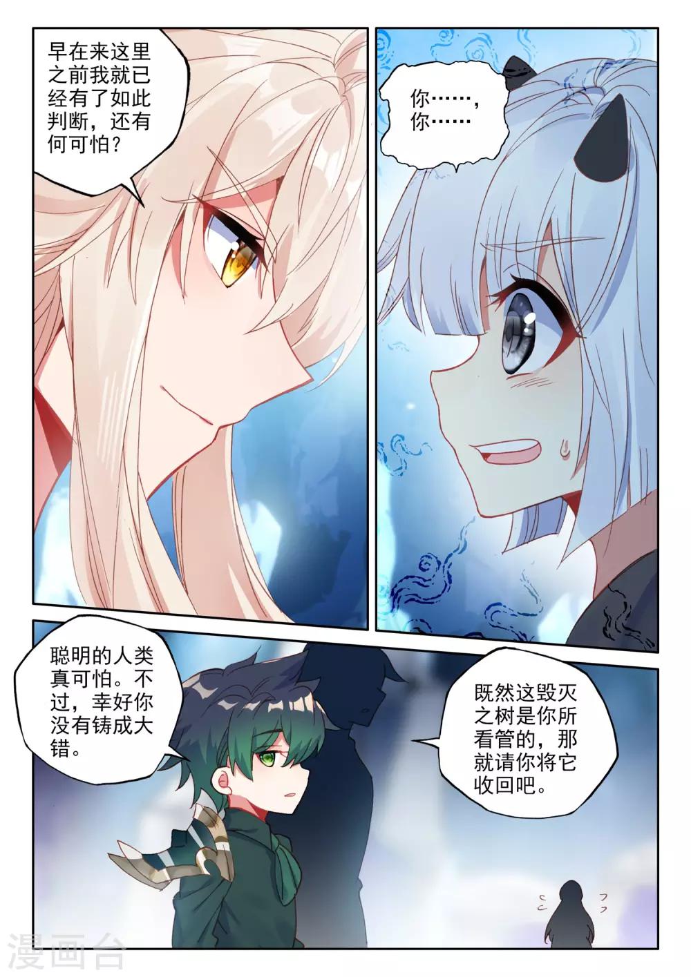神印王座漫画,第494话 毁灭之树（下）2图