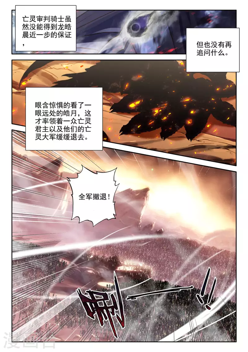 神印王座漫画,第551话 寂灭的一（上）2图