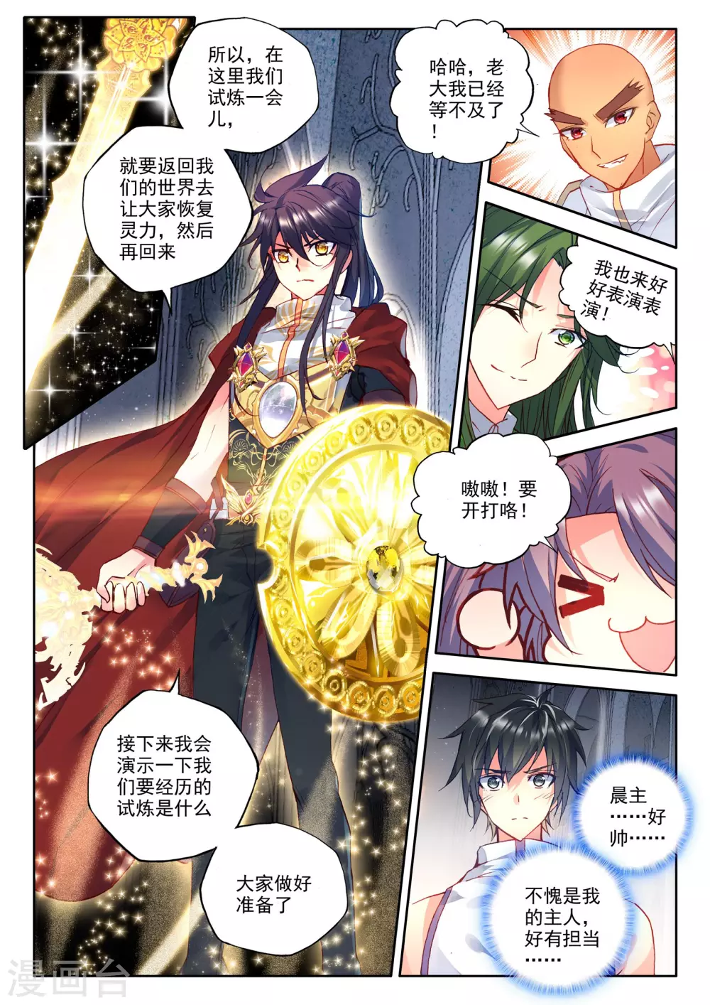 神印王座漫画,第234话 梦幻天堂(上)2图