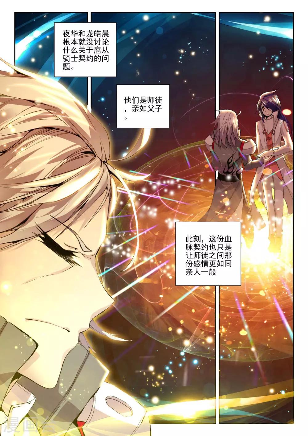 神印王座漫画,第130话 天赋压制共享(下)2图