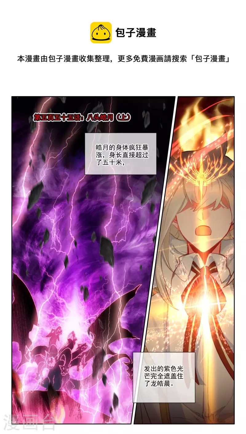 神印王座漫画,第555话 八头皓月（上）1图