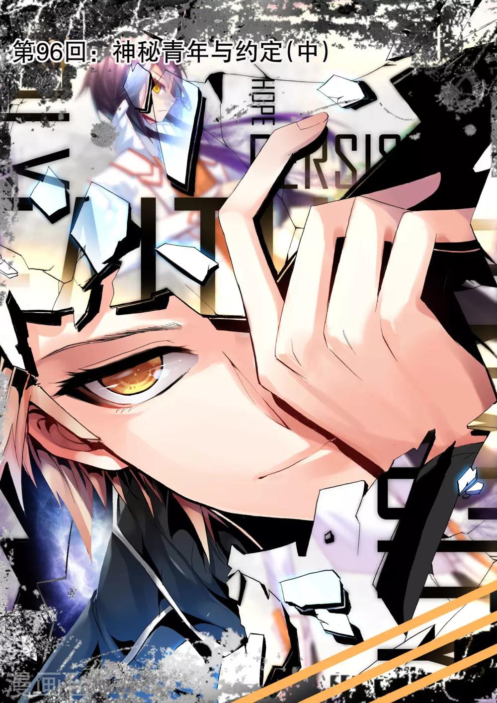 神印王座漫画,第96话 神秘青年与约定(中)1图