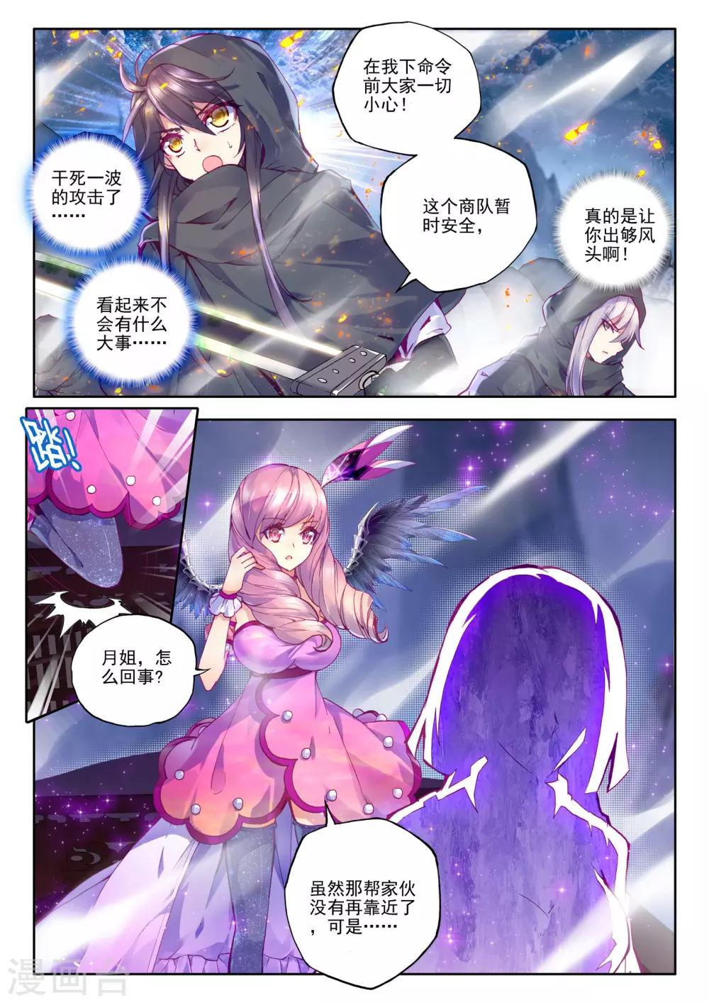 神印王座漫画,第193话 月之夜(中)2图