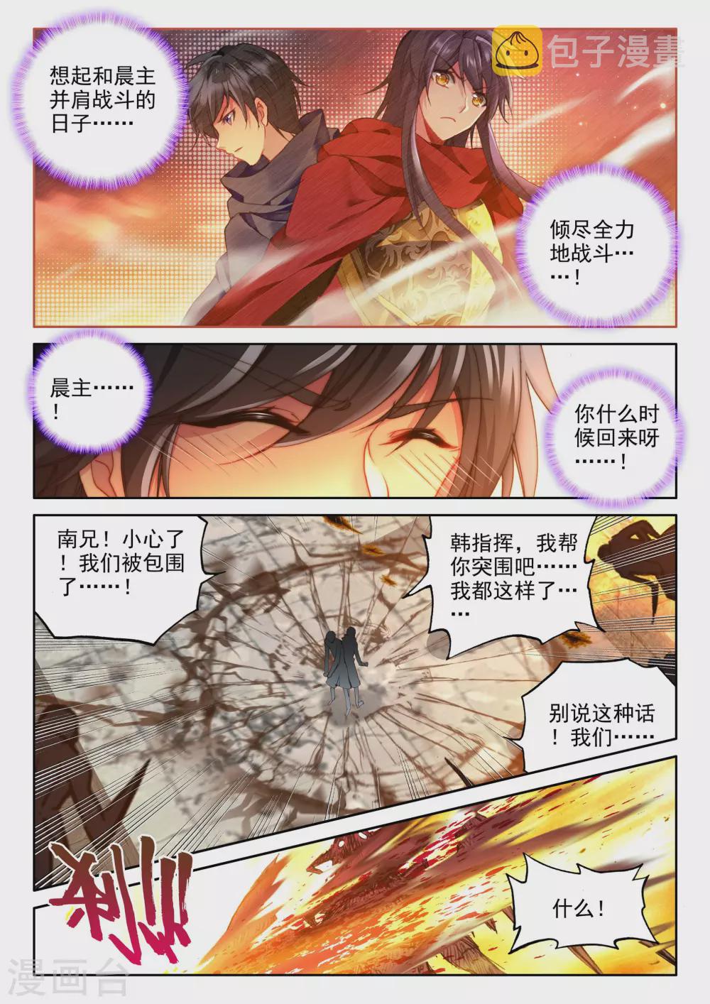 神印王座漫画,第338话 龙归(下)1图