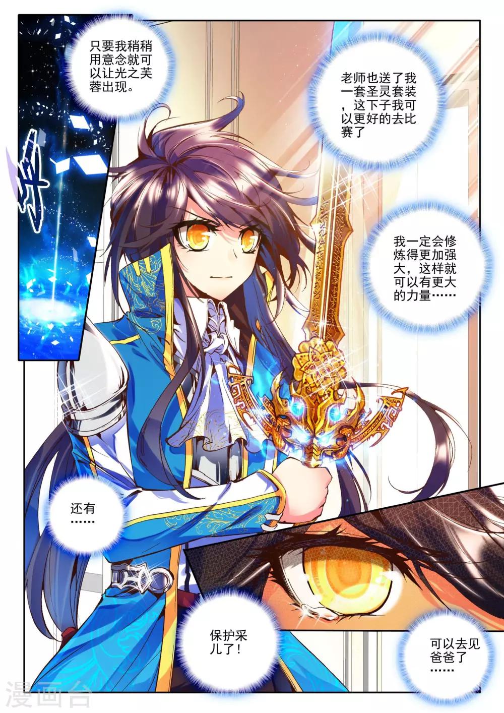 神印王座漫画,第131话 拥抱(上)2图
