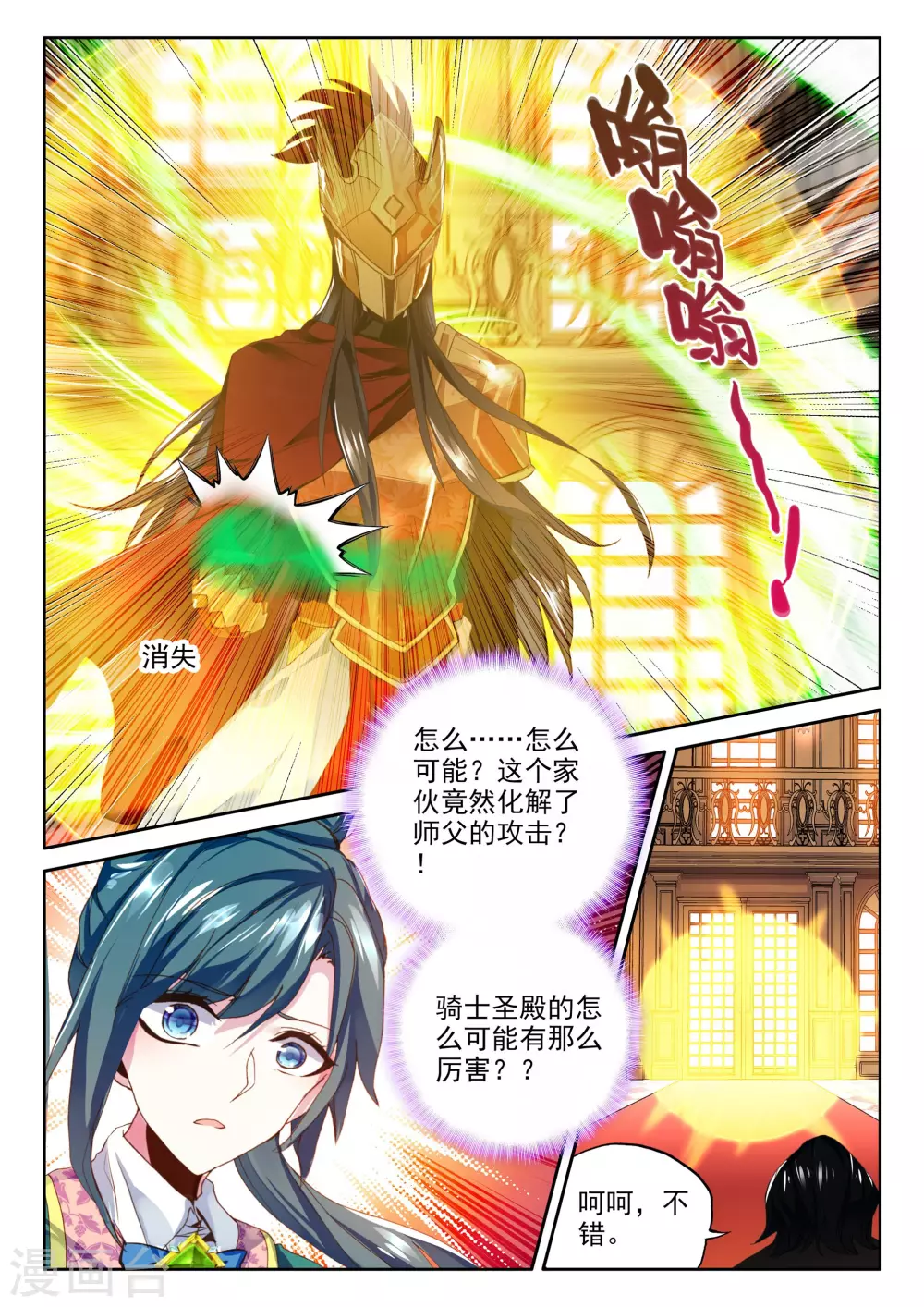 神印王座漫画,第357话 魔法圣殿(上)1图