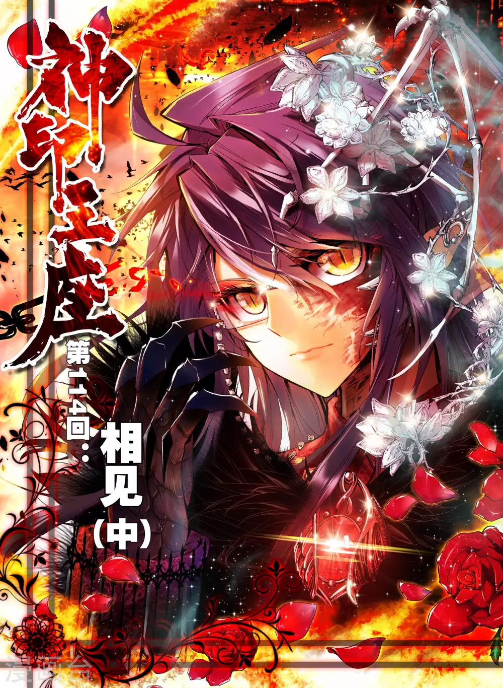 神印王座漫画,第113话 相见(上)1图