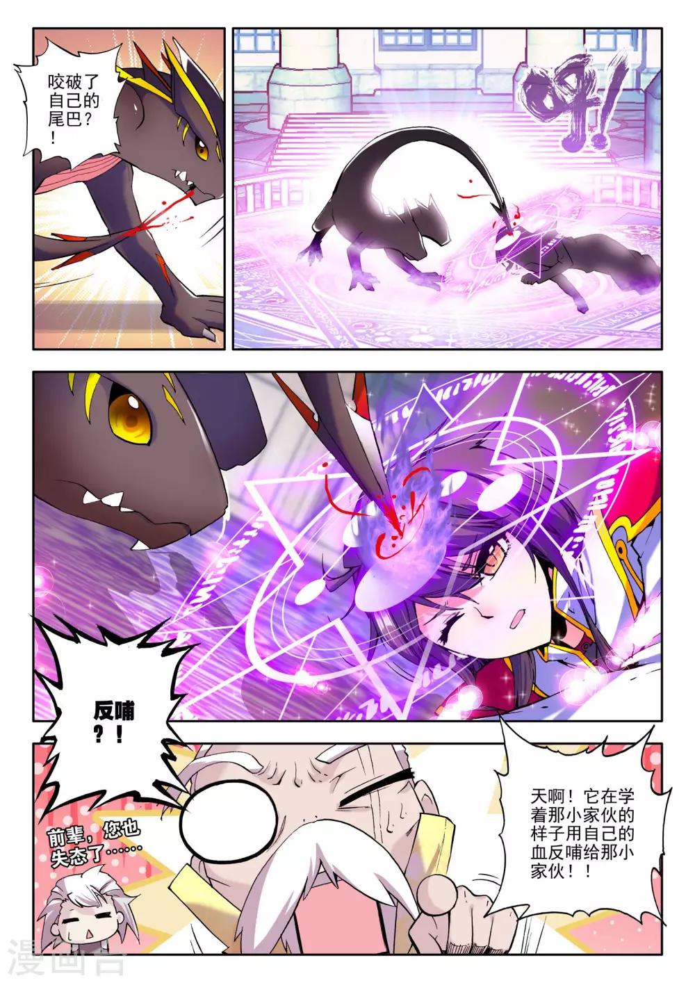 神印王座漫画,第67话 皓月！(中)2图