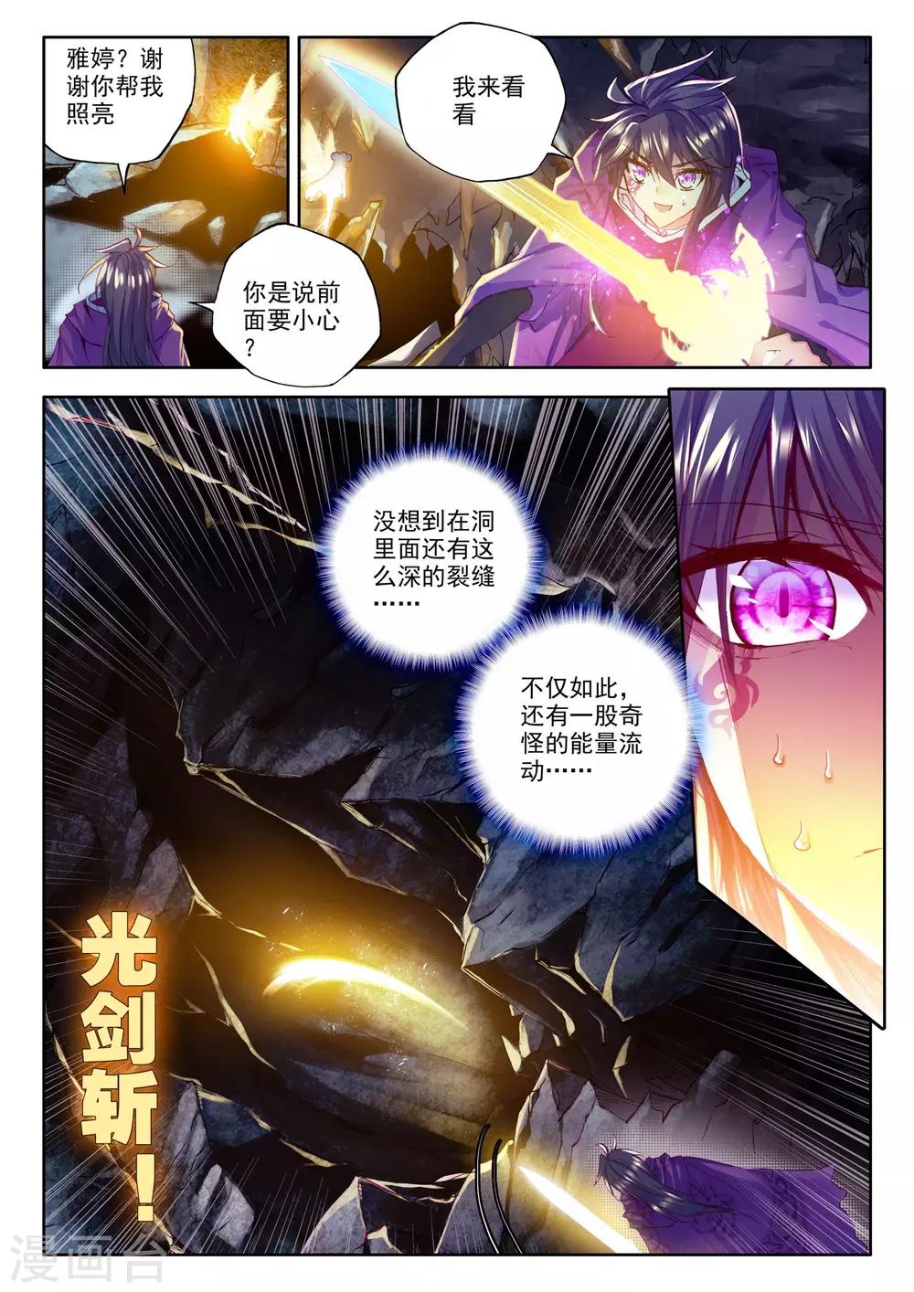 神印王座漫画,第204话 光之荡漾(上)1图