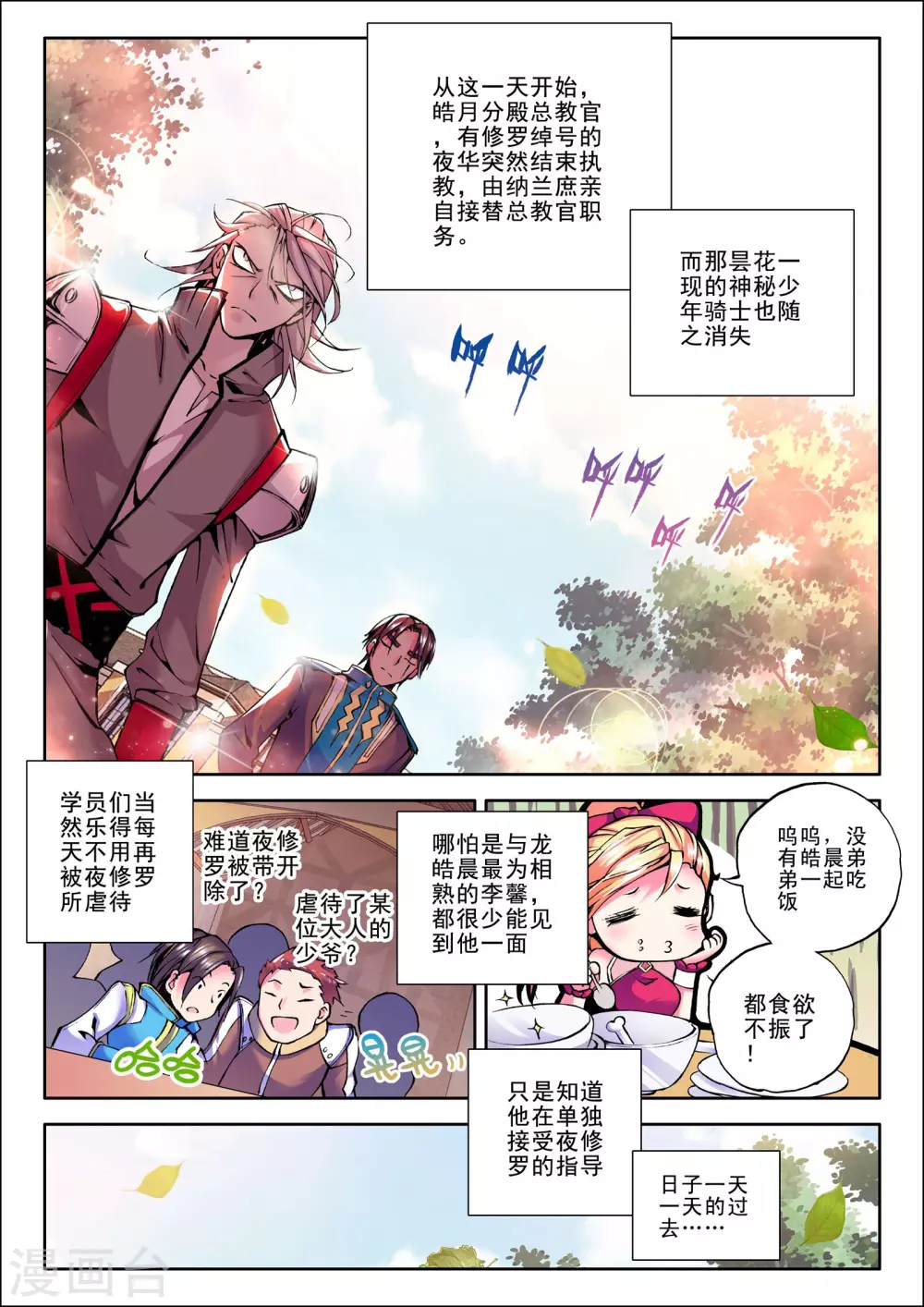 神印王座漫画,第51话 梦想的延续(上)2图