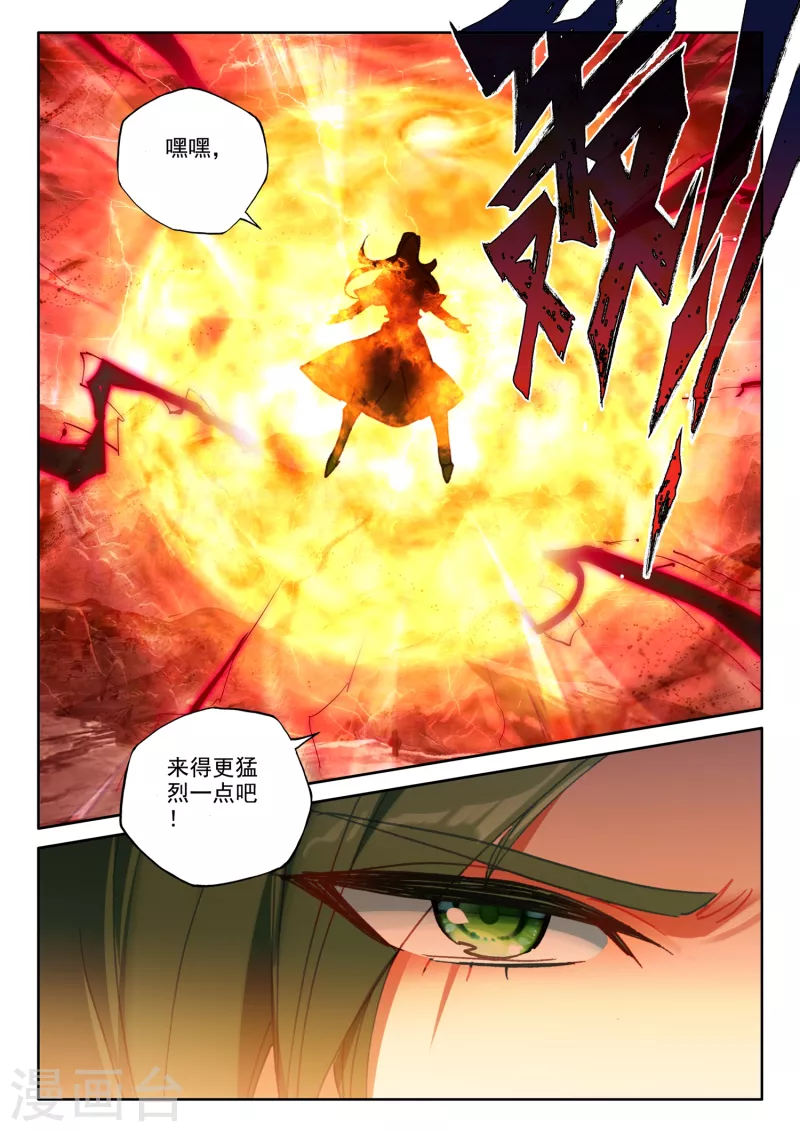 神印王座漫画,第537话 全面支援（上）2图