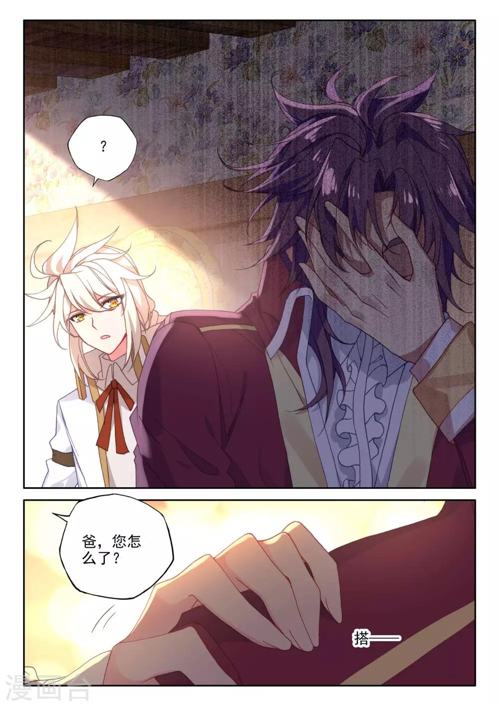 神印王座漫画,第474话 一家人重聚（下）1图
