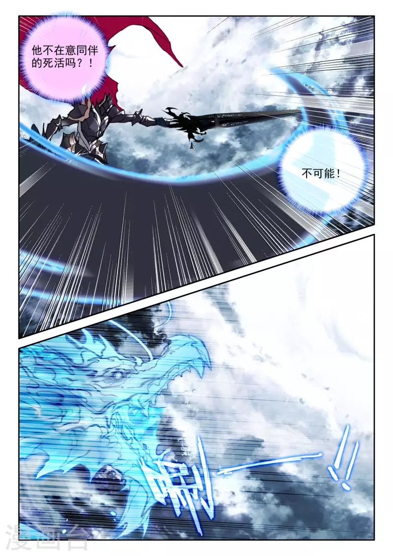 神印王座漫画,第543话 超神器（上）2图