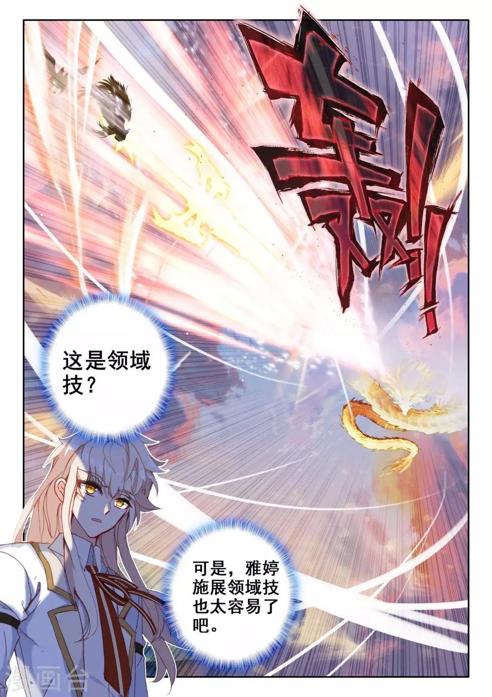 神印王座漫画,第502话 神圣巨龙（下）2图