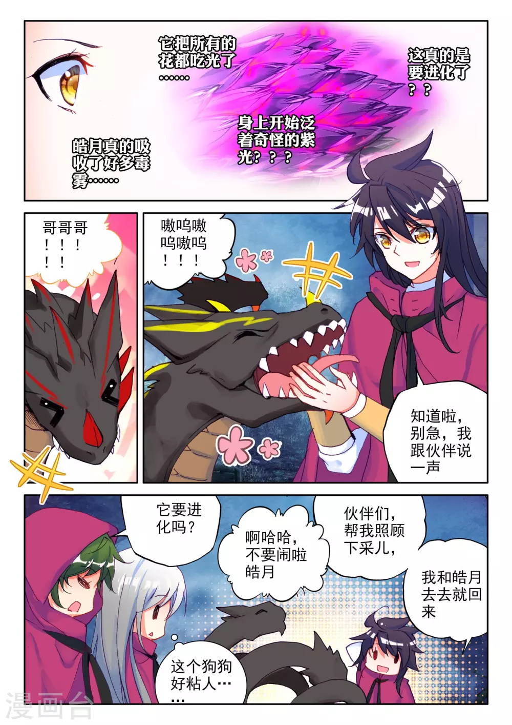 神印王座漫画,第297话 皓月觉醒(上)2图