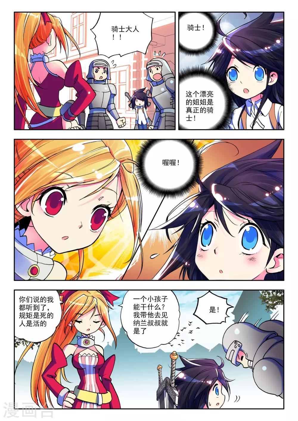神印王座漫画,第16话 守护还是惩戒？(中)1图