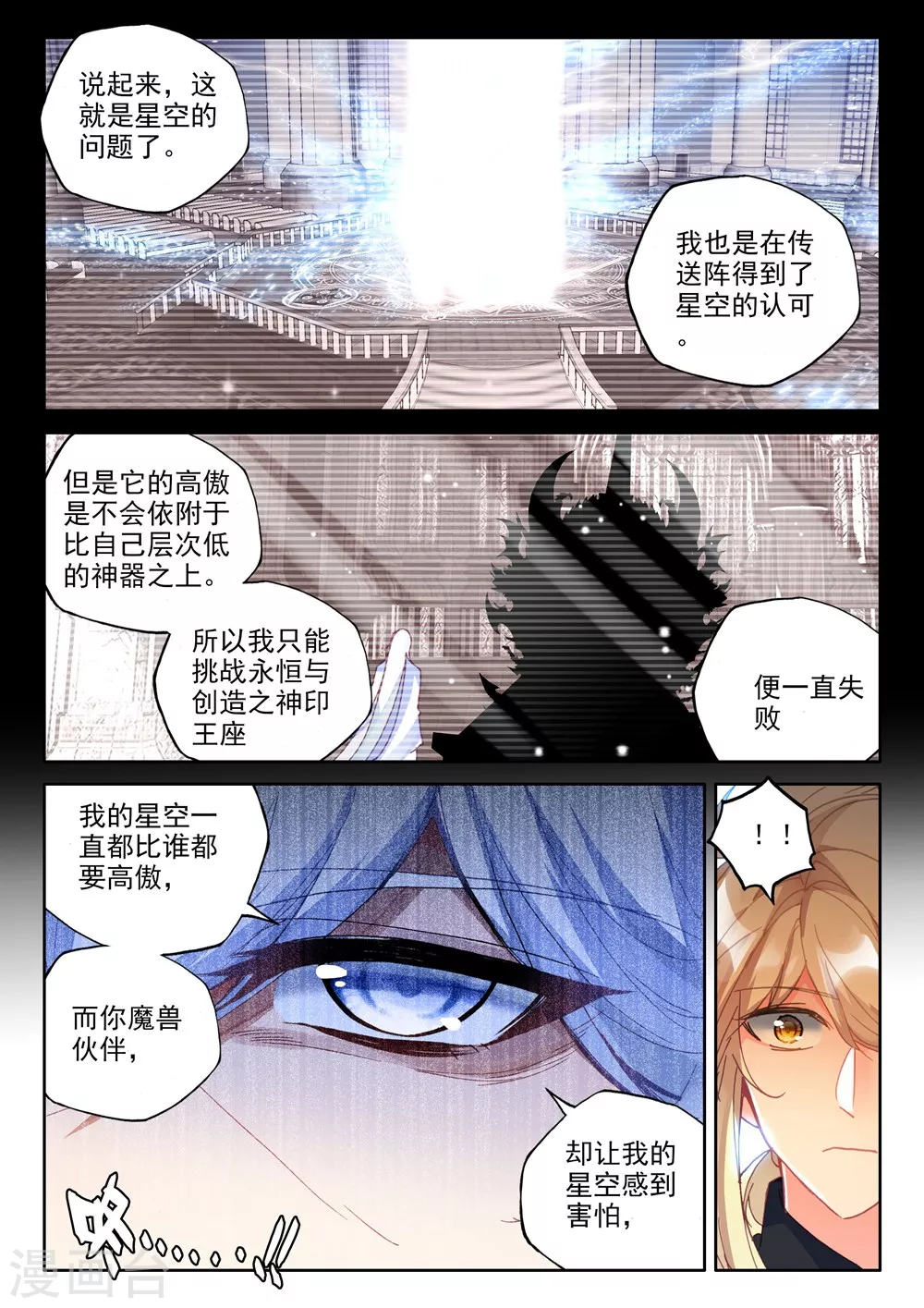神印王座漫画,第439话 星空之上第一魔神(上)1图