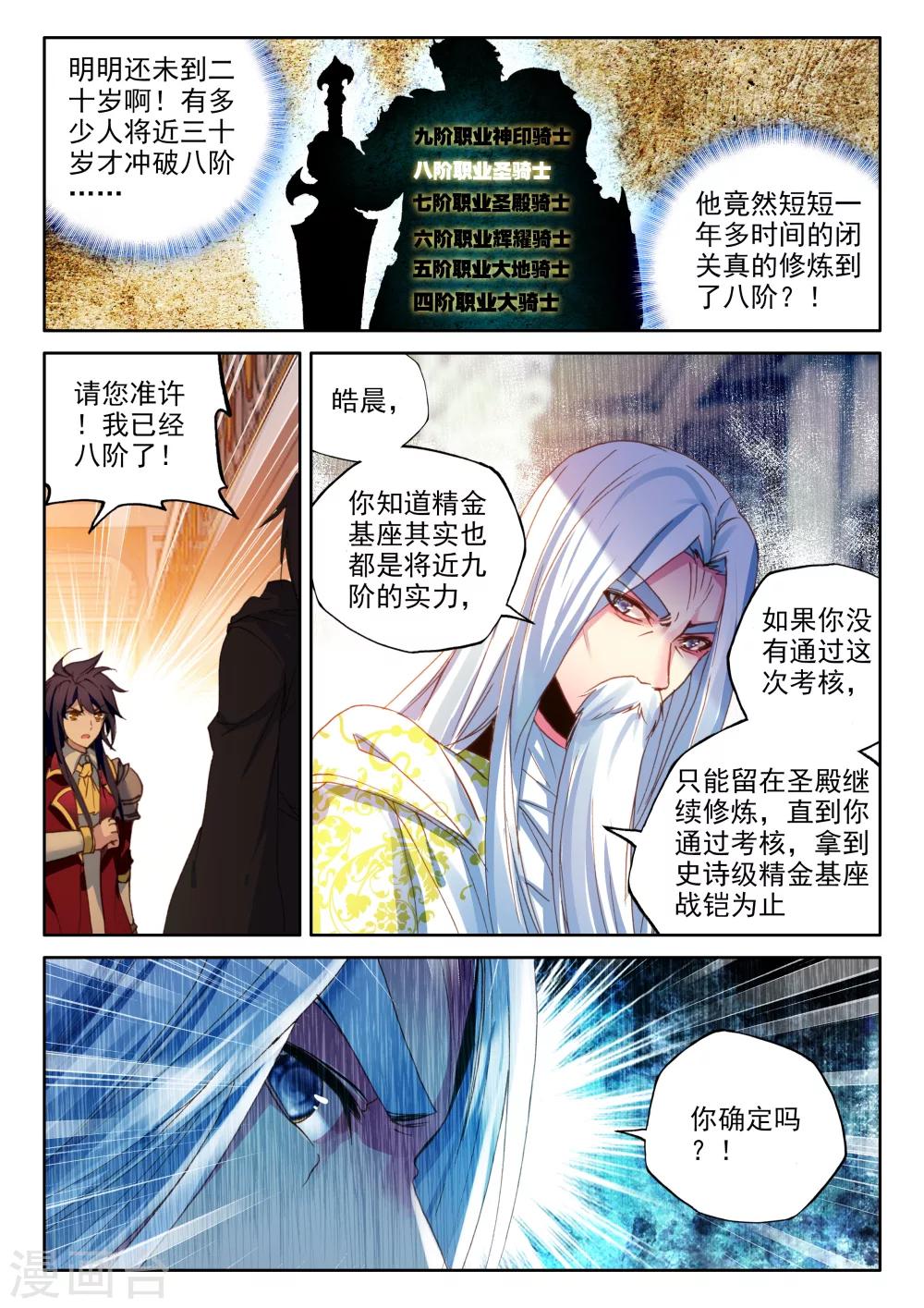 神印王座漫画,第332话 出关的龙皓晨(下)2图