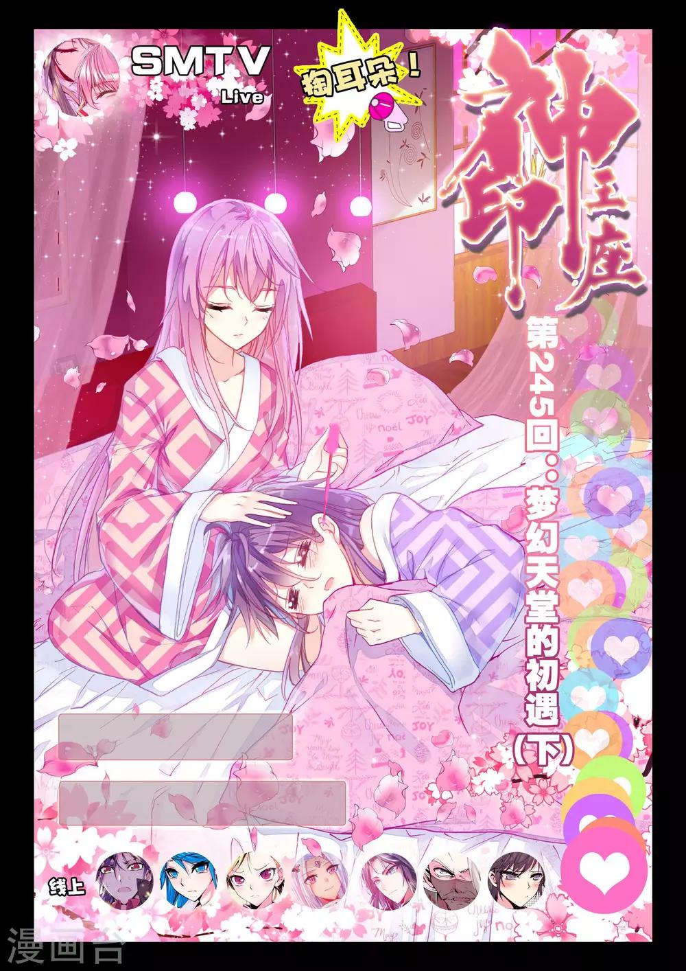 神印王座漫画,第245话 梦幻天堂的初1图