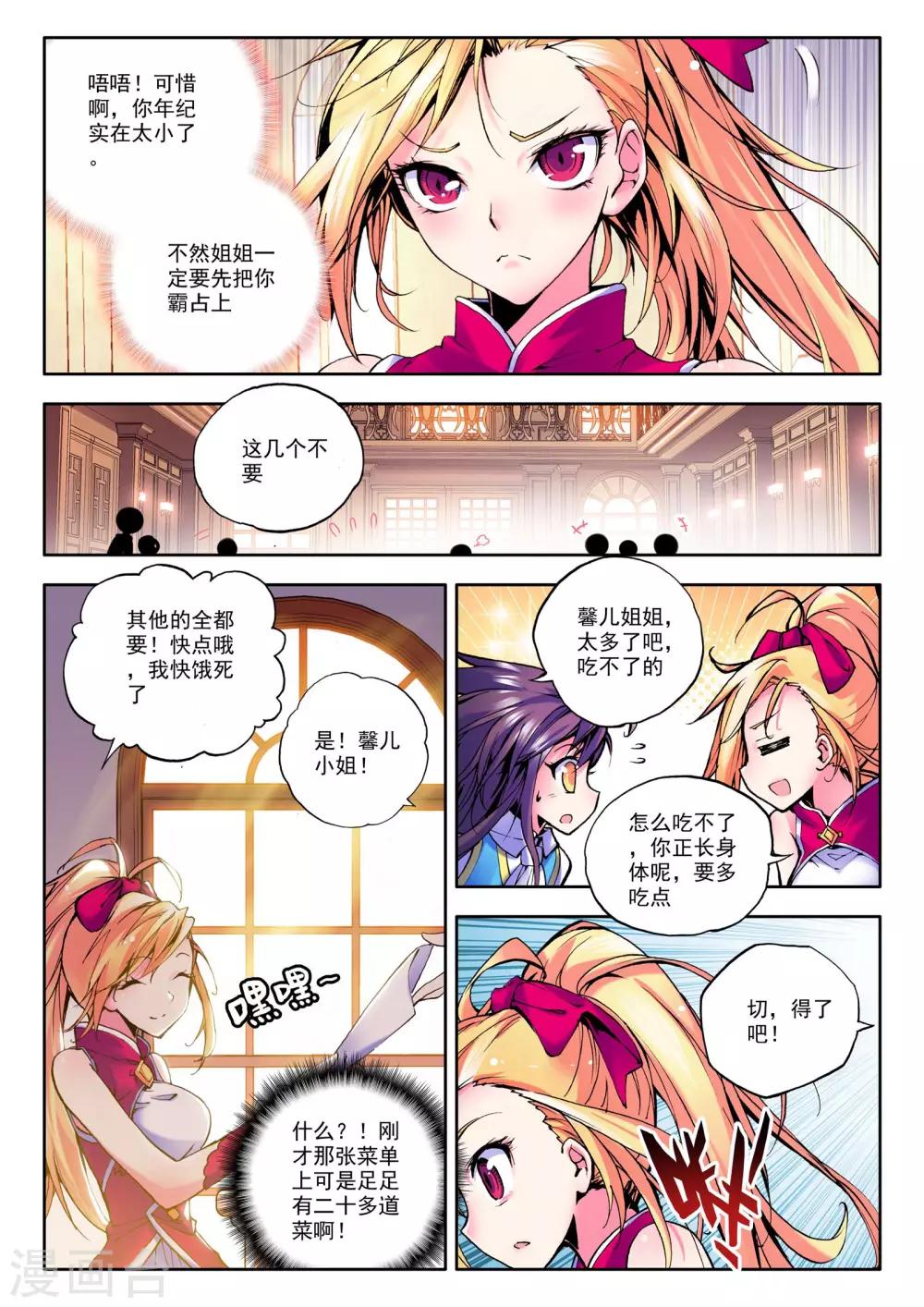 神印王座漫画,第43话 李馨与林佳璐(中)1图