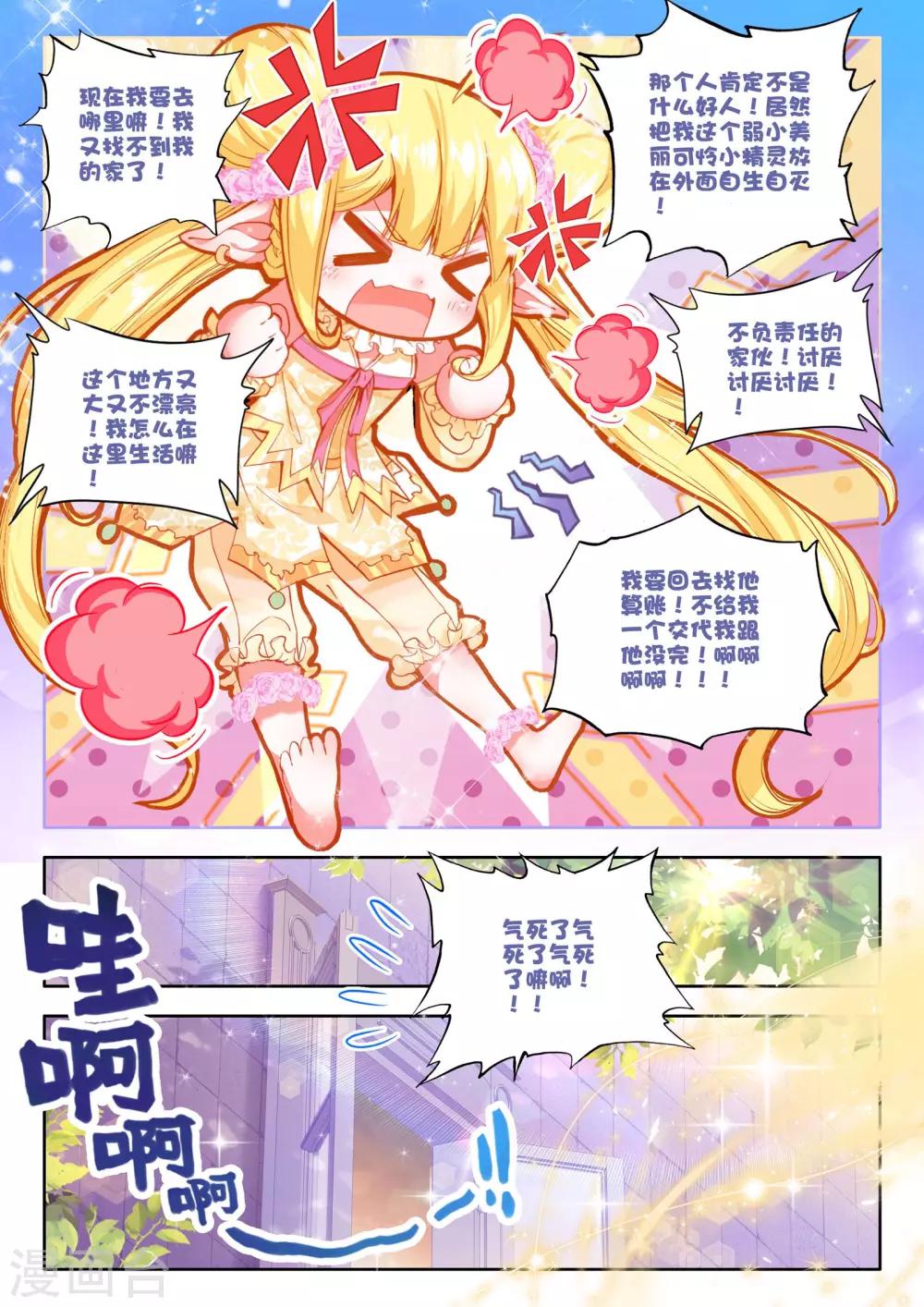 神印王座漫画,第180话 灵炉融合(上)2图